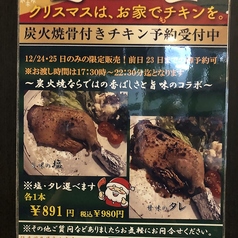 今年もやります！とり右ゑ門のクリスマスチキン