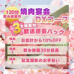 黒毛和牛焼肉　牛魔　谷町四丁目店のコース写真