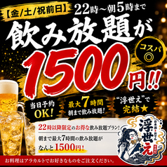浮世え 岐阜駅前店のコース写真