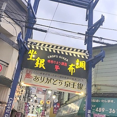 台北飯店 調布の雰囲気3