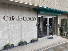 カフェ ド ココの写真