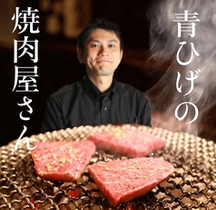 青ひげが広島牛の焼肉屋やるってよの特集写真