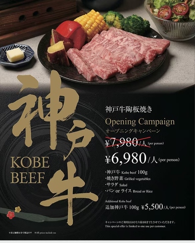 日本橋駅より徒歩3分の好立地！神戸牛と黒毛和牛とアグー豚（パイ豚）の味わえるお店