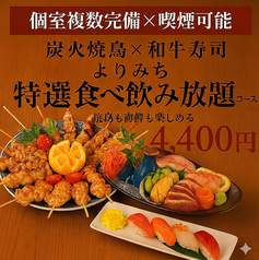 居酒屋 よりみち 立川北口店のコース写真