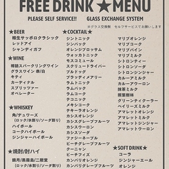 フリードリンクメニュー各種