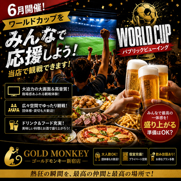 ゴールドモンキー 新宿店の雰囲気1