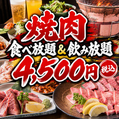 大衆焼肉ホルモン酒場 とりとん 今池店のおすすめ料理1