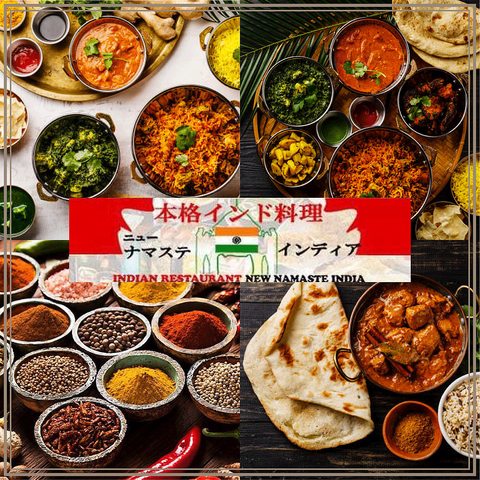 貸切/各種パーティー/各種宴会/インド料理/飲み放題/女子会/ランチ/ビール/宴会