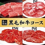 黒毛和牛カルビも食べ放題でご提供◆とろけるような口当たりと肉の旨味を存分にご堪能いただけます◎