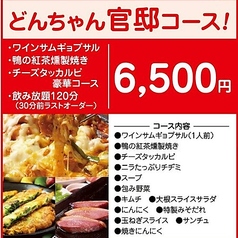 どんちゃん 本厚木のコース写真