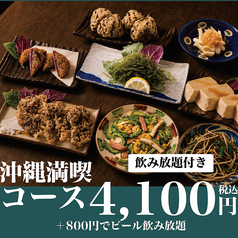 沖縄居酒屋山将のコース写真