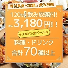 とりいちず 鹿児島天文館店のコース写真