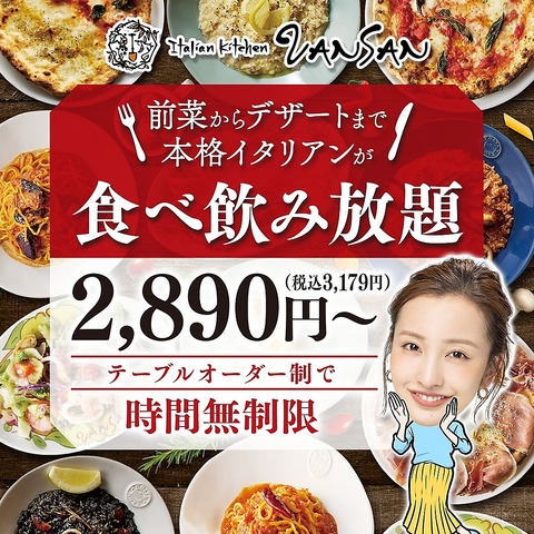 気軽に楽しめる本格イタリアン★ランチ・各種宴会　食べ放題 実施中★