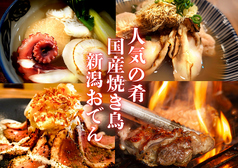 串焼とおでん善丸 新潟駅前店のおすすめポイント1