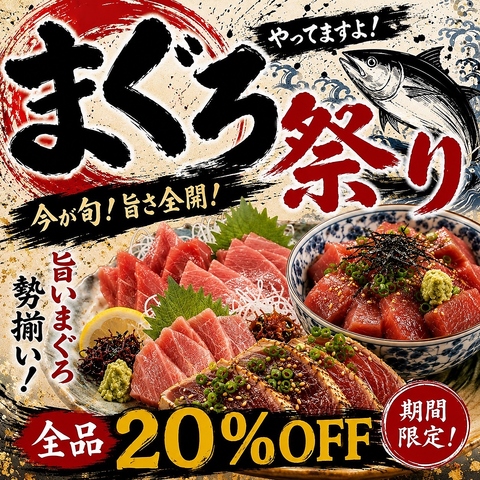 歓送迎会,誕生日,サプライズ◎【寛ぎの個室が充実！】旬食材の創作料理と鮮魚の居酒屋