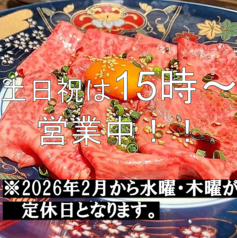 個室焼肉 さんびょうし 別邸の写真