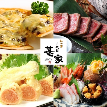 杜の宴 三代目 甚家のおすすめ料理1