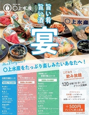 海味焼 〇上水産 ほぼ栄駅1番出口のれん街の特集写真