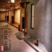 新潟の飯と酒 ほろよ稲 新潟駅前店の写真