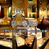 個室居酒屋 東北商店 栄 プリンセス大通店の写真