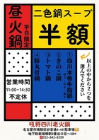 《平日限定》昼火鍋！