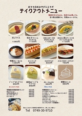 テイクアウトメニュー