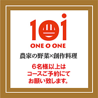 １０１＝１対１、あなたのためのお店