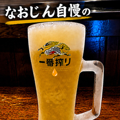 なおじん自慢のキンキンに冷えた生ビールの写真