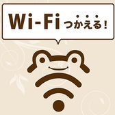 無料Wi-Fiをご用意しております。ちょっと時間潰したりも大歓迎です