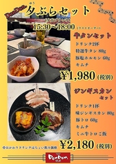 すすきの Don Don 焼肉のコース写真