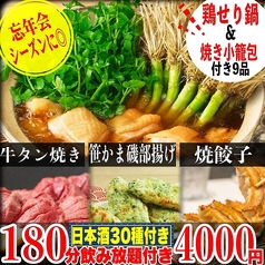 餃子のふじさん 仙台国分町店の特集写真