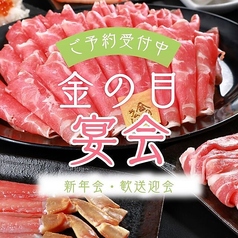 銀座ラムしゃぶ金の目 新宿店のコース写真