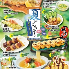 ◆夏のごちそう サマーフェア(7/1~7/30)◆
