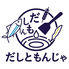 だしともんじゃのロゴ