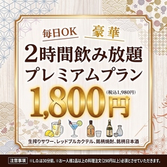 鶏古家 津田沼店のコース写真