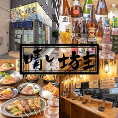 晴レ坊主 横浜店の写真