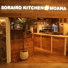 ソライロキッチンモアナ 枚方モール店の外観1
