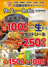 博多一番どり