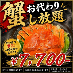 蟹鍋おかわりし放題!