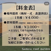 sadoya roof gardenの雰囲気2