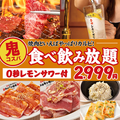 仙台ホルモン焼肉酒場 ときわ亭 お初天神店のコース写真