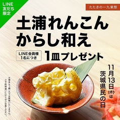 茨城地のもの わらやき料理 たたきの一九 勝田店の写真