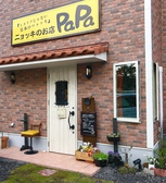 ニョッキのお店 PaPa画像