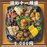 彩食宴満 潤和 Junwa 本店のおすすめポイント1