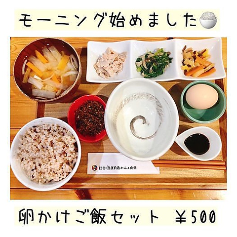 Iro Hana いろはな かふぇ 食堂 三宮 和食 ネット予約可 ホットペッパーグルメ