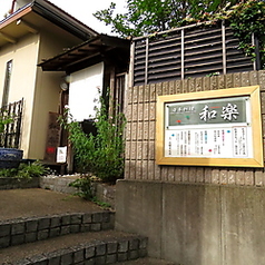 おまかせ懐石コース4400円(税込)