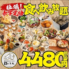 カキもビールも生がスキ 船橋駅前店のコース写真