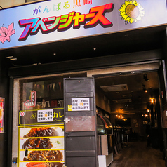 スポーツダイニング アベンジャーズ&黒崎カレーの特集写真