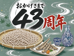 酒肴蕎楽 こまちの写真