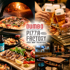DUMBO ダンボ PIZZA FACTORY エスパル仙台の写真